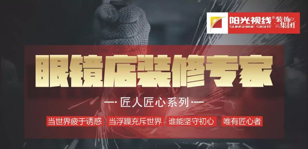 裝修指南  |  開眼鏡店？你還缺一家專業(yè)的裝修公司