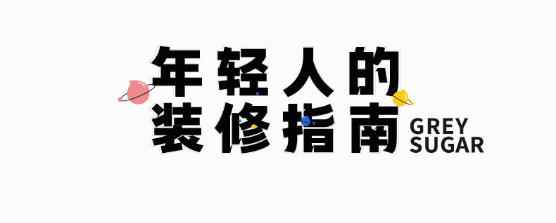 揭穿裝修公司合同套路，我們已經(jīng)準備好接受律師函了