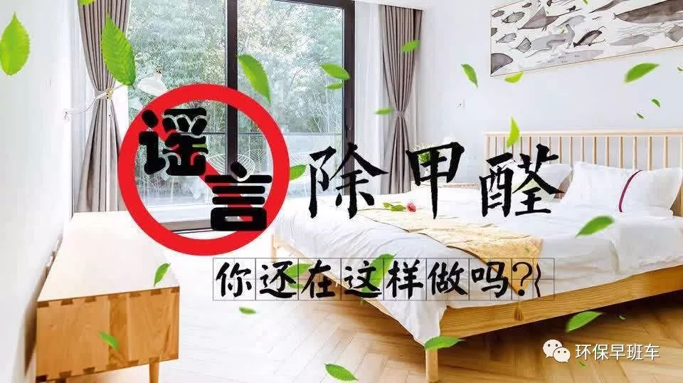 裝修后除甲醛，可別掉進(jìn)這些誤區(qū)！身體很容易受到危害！