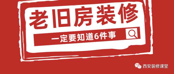 想要給二手房再裝修，有什么實(shí)用的攻略？