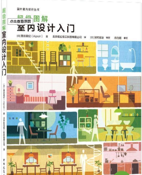 室內(nèi)設(shè)計(jì)自學(xué)全攻略，初學(xué)者必看